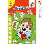 کتاب مانند الگو بکش تربچه خیلی سبز