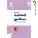 کتاب امتحانت منطق دهم رشته انسانی