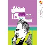 کتاب منطق مشاوران پایه دهم