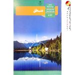 کتاب درسی منطق انسانی دهم