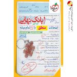 کتاب بانک نهایی منطق دهم خیلی سبز
