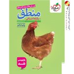 منطق دهم تست خیلی سبز