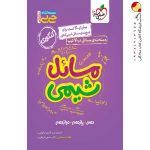 کتاب جیبی مسائل شیمی کنکور