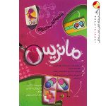 کتاب ماتریس پویش