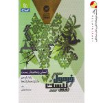 کتاب انسان و محیط زیست یازدهم فرمول بیست