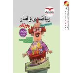 کتاب ریاضی امار مشاوران جامع انسانی