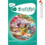 کتاب کارپوچینو مطالعات اجتماعی چهارم دبستان گاج