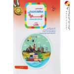 کتاب مطالعات اجتماعی نهم رشادت مبتکران