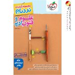 نردبام علوم و فنون ادبی انسانی