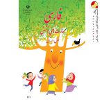 کتاب درسی خوانداری فارسی اول دبستان