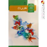 کتاب درسی نگارش دهم