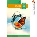 کتاب نگارش یازدهم