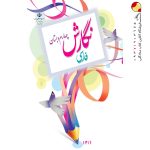 کتاب درسی نگارش فارسی چهارم دبستان