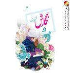 کتاب درسی نگارش فارسی ششم