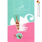 کتاب درسی نگارش فارسی هفتم