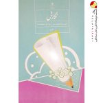 کتاب درسی نگارش فارسی هشتم