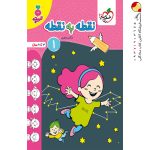 کتاب نقطه به نقطه کودکان جلد اول تربچه