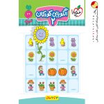 کتاب الگویابی کودکان 2 تربچه خیلی سبز