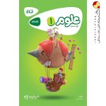 کتاب علوم اول سری کارپوچینو