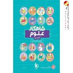 کتاب شاهکار علوم پیش دبستان کلاغ سپید گاج