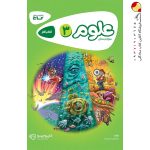 کتاب علوم سوم سری کارپوچینو