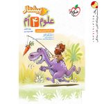 کتاب پیشتاز علوم چهارم خیلی سبز