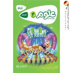 کتاب علوم چهارم ابتدایی کارپوچینو