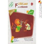 کتاب مسابقات علوم چهارم دبستان مبتکران