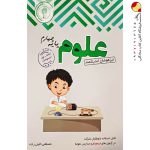 علوم چهارم دبستان تیزهوشان اندیشمند