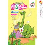 کتاب علوم پنجم دبستان تیزهوشان خیلی سبز