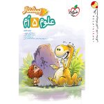 کتاب پیشتاز علوم پنجم ابتدایی خیلی سبز