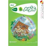 کتاب کارپوچینو علوم پنجم ابتدایی گاج