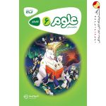 کتاب کار علوم ششم کارپوچینو گاج