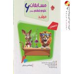 کتاب مسابقات علوم ششم مرشد مبتکران