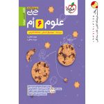 کتاب علوم ششم جیبی خیلی سبز