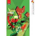 کتاب علوم هفتم سری فرمول بیست