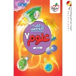 کار و تمرین علوم هفتم