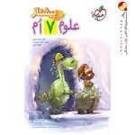 کتاب علوم هفتم پیشتاز خیلی سبز