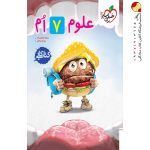 کتاب کار علوم هفتم خیلی سبز