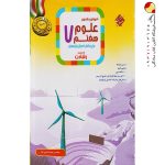 کتاب علوم هفتم رشادت مبتکران