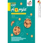 کتاب جیبی علوم هفتم خیلی سبز