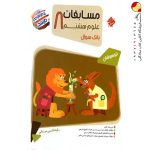 مسابقات علوم هشتم مرشد مبتکران