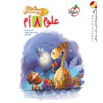 کتاب پیشتاز علوم هشتم خیلی سبز