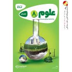 کارپوچینو علوم هشتم گاج