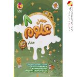 کتاب علوم هشتم کارامل پویش