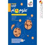 کتاب علوم نهم جیبی خیلی سبز