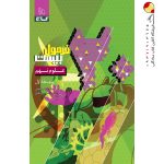 کتاب علوم نهم سری فرمول بیست