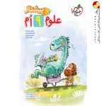 کتاب علوم نهم پیشتاز خیلی سبز