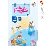 کتاب کار علوم نهم خیلی سبز