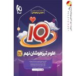 علوم نهم گاج